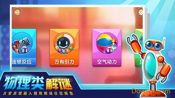连锁反应所有关卡解锁版 游戏截图